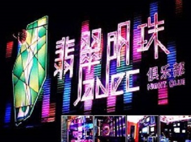 莒县哪里荤的KTV男模女漂亮多-翡翠明珠KTV好玩会所体验