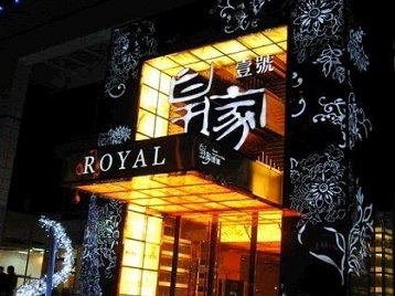 莒县高档KTV妹子质量哪家好-皇家壹号KTV高档娱乐体验