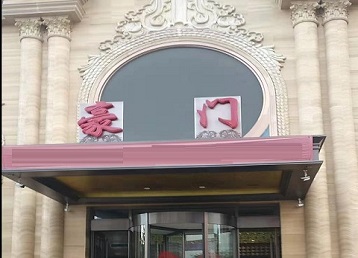 莒县哪个KTV少爷最好玩-豪门国际KTV消费少爷服务点评